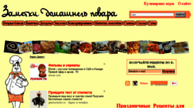 What Zametkipovara.ru website looked like in 2017 (6 years ago)