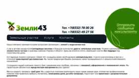 What Zemli43.ru website looked like in 2017 (7 years ago)