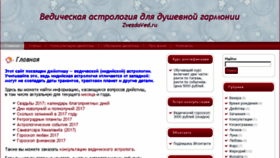 What Zvezdaved.ru website looked like in 2017 (6 years ago)