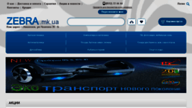 What Zebra.mk.ua website looked like in 2017 (6 years ago)
