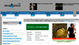 What Zone4iphone.ru website looked like in 2017 (6 years ago)