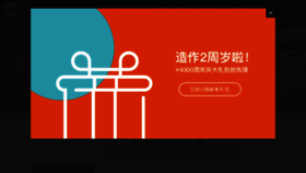 What Zaozuo.com.cn website looked like in 2017 (6 years ago)