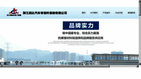 What Zjchangda.com.cn website looked like in 2017 (6 years ago)