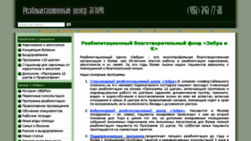 What Zebra-center.ru website looked like in 2017 (6 years ago)