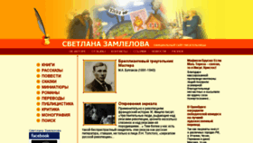 What Zamlelova.ru website looked like in 2017 (8 years ago)