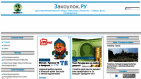 What Zakoylok.ru website looked like in 2017 (6 years ago)