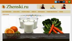 What Zhenski.ru website looked like in 2017 (6 years ago)