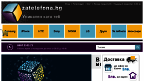 What Zatelefona.bg website looked like in 2017 (9 years ago)