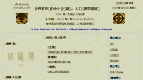 What Zhangzhiyong.cn website looked like in 2017 (6 years ago)