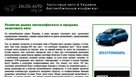 What Zalog-auto.org.ua website looked like in 2017 (6 years ago)