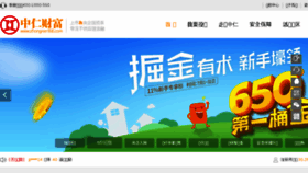 What Zhongren168.com website looked like in 2017 (6 years ago)