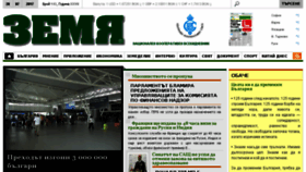 What Zemia-news.bg website looked like in 2017 (6 years ago)
