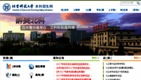 What Zhaosheng.ustb.edu.cn website looked like in 2017 (6 years ago)