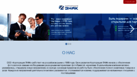 What Znak-corp.ru website looked like in 2017 (6 years ago)