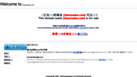 What Zhaoxueba.com website looked like in 2017 (6 years ago)