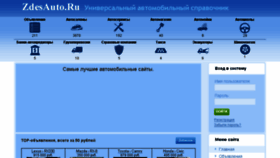 What Zdesauto.ru website looked like in 2017 (6 years ago)
