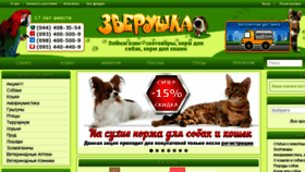 What Zverushka.org.ua website looked like in 2017 (6 years ago)