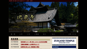 What Zuiganji.or.jp website looked like in 2017 (6 years ago)