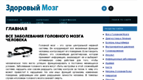What Zdorovyimozg.ru website looked like in 2017 (6 years ago)