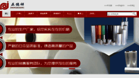 What Zhengdexiang.com website looked like in 2017 (6 years ago)