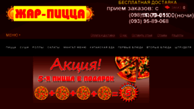 What Zhar-pizza.com.ua website looked like in 2017 (6 years ago)