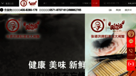 What Zhangdehong.com website looked like in 2017 (6 years ago)