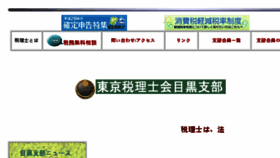 What Zeirishi-meguro.org website looked like in 2017 (6 years ago)