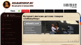 What Zelbabyshop.ru website looked like in 2017 (6 years ago)