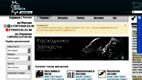 What Zapchasti-a.ru website looked like in 2017 (6 years ago)