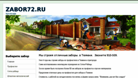 What Zabor72.ru website looked like in 2017 (6 years ago)