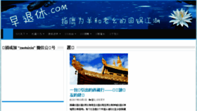 What Zaotuixiu.com website looked like in 2017 (6 years ago)