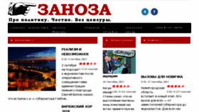 What Zanoza-nn.org website looked like in 2017 (6 years ago)