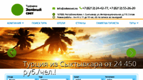 What Zelensvet.ru website looked like in 2017 (6 years ago)