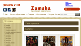 What Zamsha.com website looked like in 2017 (6 years ago)