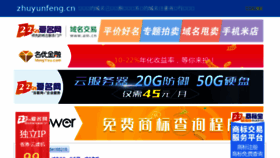 What Zhuyunfeng.cn website looked like in 2017 (6 years ago)