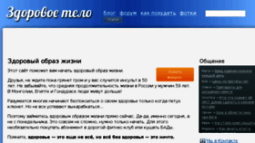 What Zdorovoe-telo.ru website looked like in 2017 (6 years ago)