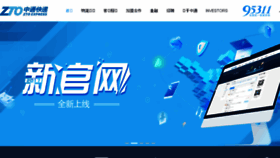 What Zto.cn website looked like in 2017 (6 years ago)