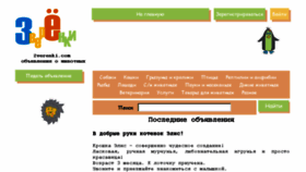 What Zverenki.com website looked like in 2017 (6 years ago)