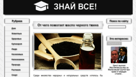 What Znaj-vse.ru website looked like in 2018 (6 years ago)