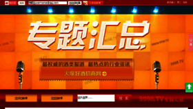What Zhuanti.9998.tv website looked like in 2018 (6 years ago)