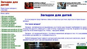 What Zagadka.yaxy.ru website looked like in 2018 (6 years ago)