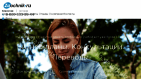 What Zaochnik.ru website looked like in 2018 (6 years ago)