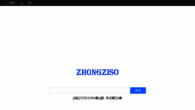 What Zhongziso.net website looked like in 2018 (6 years ago)