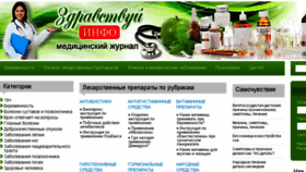 What Zdravstvuy.info website looked like in 2018 (6 years ago)