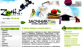 What Zao4nik.ru website looked like in 2018 (6 years ago)