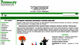 What Zonts.ru website looked like in 2018 (6 years ago)