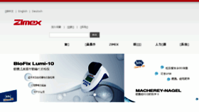 What Zimex.com.cn website looked like in 2018 (6 years ago)