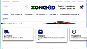 What Zona-3d.ru website looked like in 2018 (6 years ago)