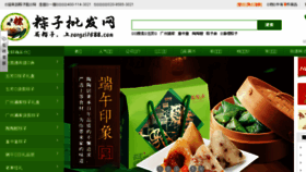 What Zongzi1688.com website looked like in 2018 (6 years ago)