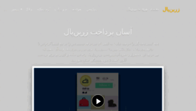 What Zarinp.al website looked like in 2018 (7 years ago)